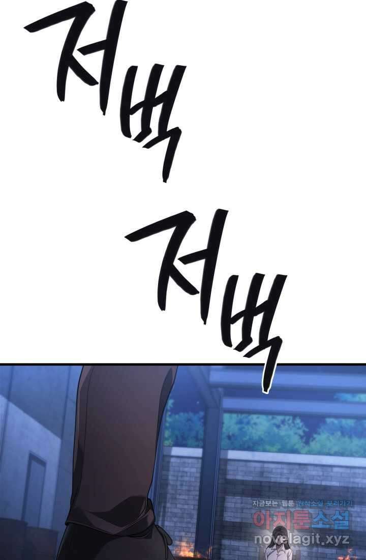 2레벨로 회귀한 무신 61화 51