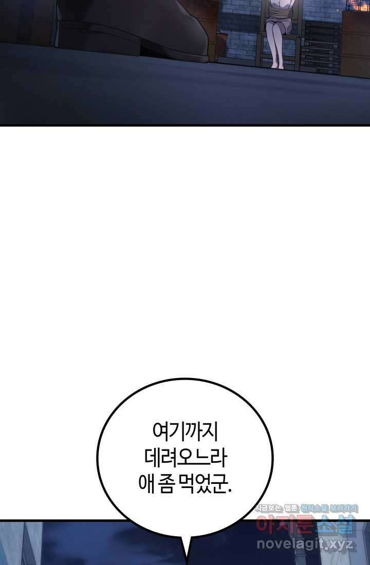 2레벨로 회귀한 무신 61화 52
