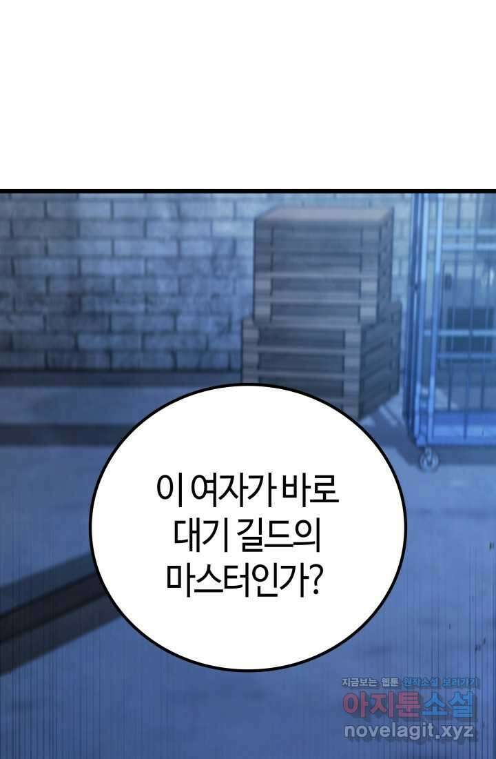 2레벨로 회귀한 무신 61화 54