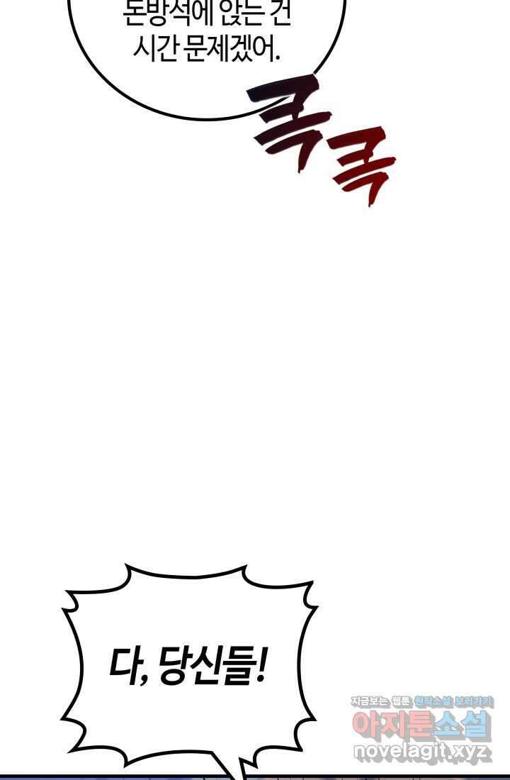 2레벨로 회귀한 무신 61화 58