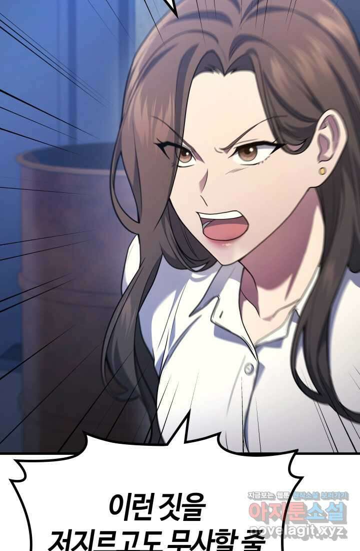 2레벨로 회귀한 무신 61화 59