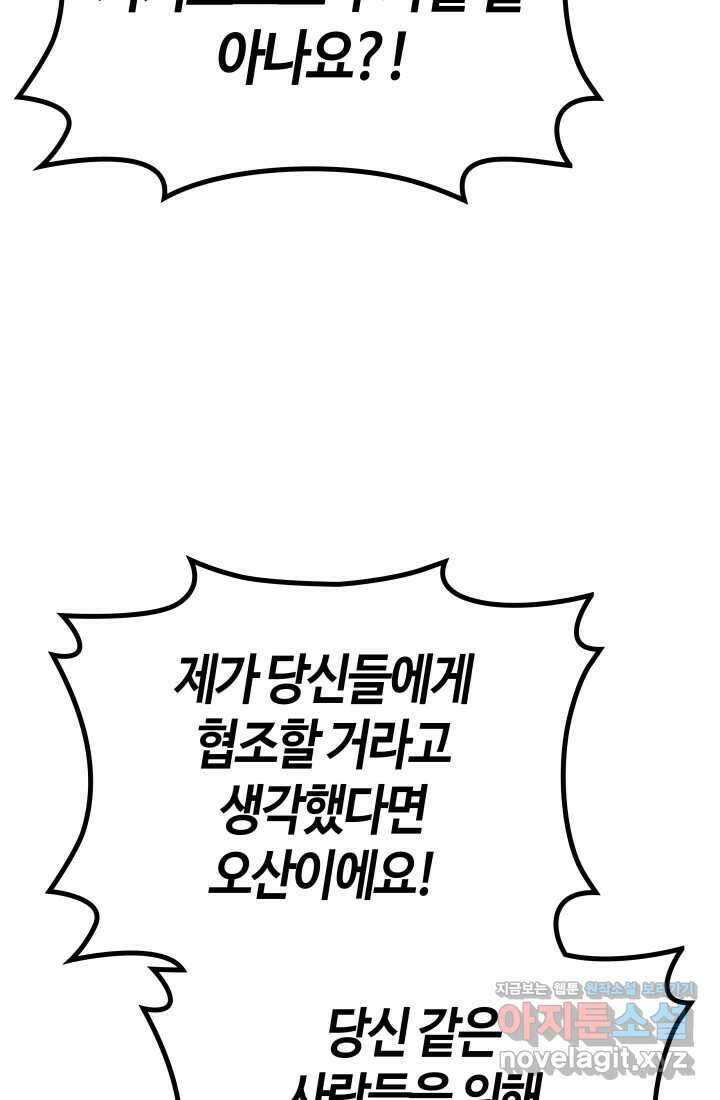 2레벨로 회귀한 무신 61화 60