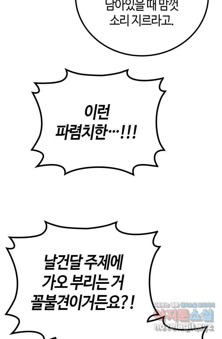 2레벨로 회귀한 무신 61화 62