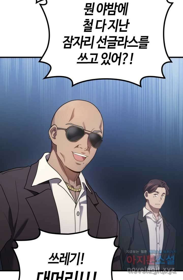 2레벨로 회귀한 무신 61화 63