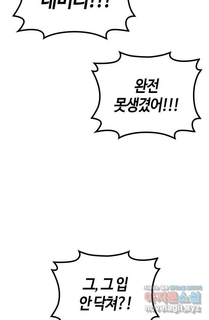 2레벨로 회귀한 무신 61화 64