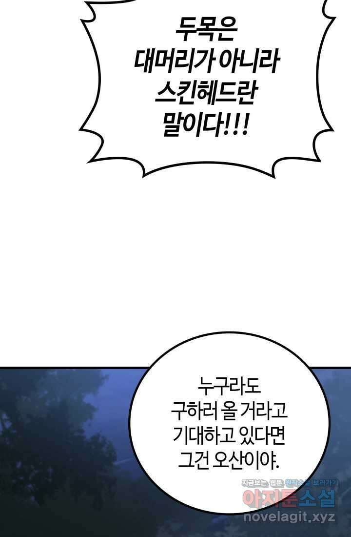 2레벨로 회귀한 무신 61화 66