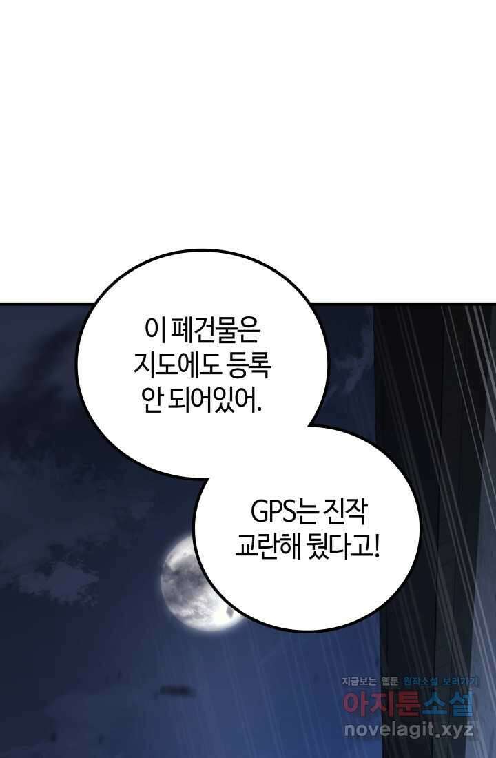 2레벨로 회귀한 무신 61화 68