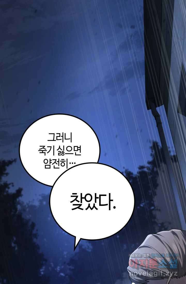 2레벨로 회귀한 무신 61화 69