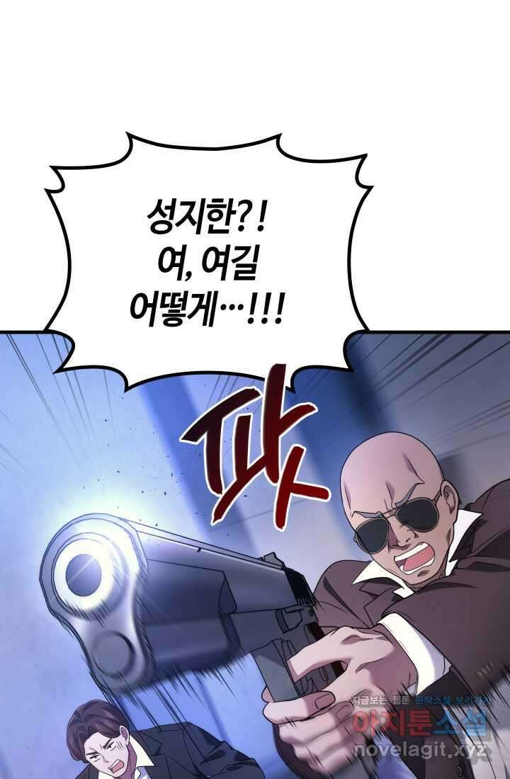 2레벨로 회귀한 무신 61화 75