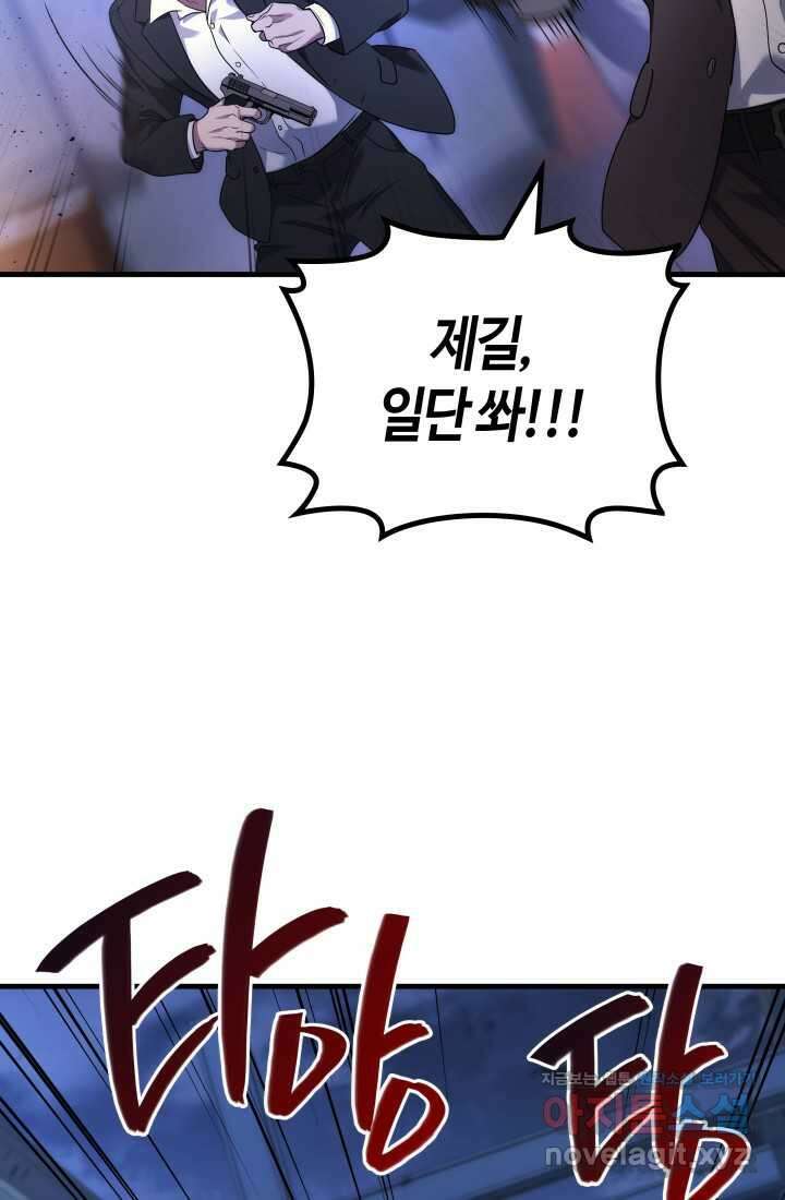 2레벨로 회귀한 무신 61화 76