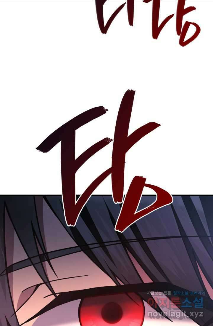 2레벨로 회귀한 무신 61화 78