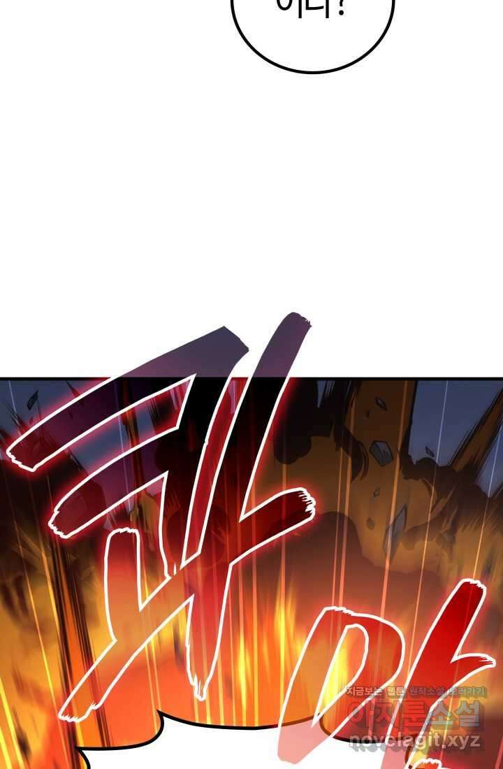 2레벨로 회귀한 무신 61화 89