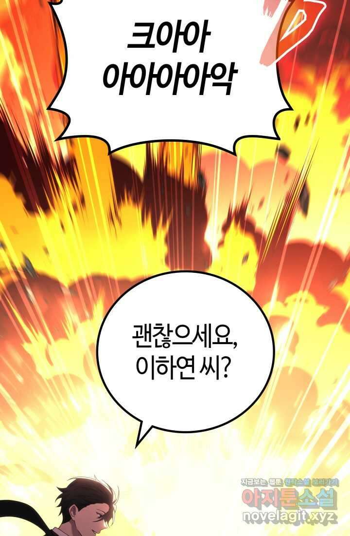 2레벨로 회귀한 무신 61화 90