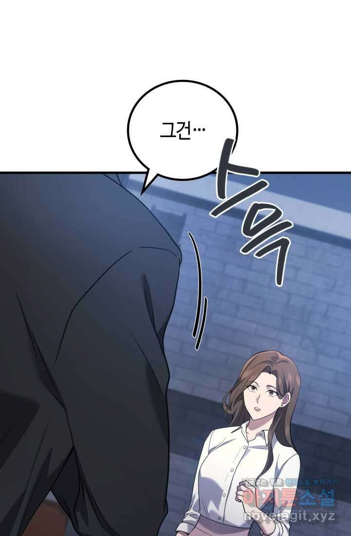 2레벨로 회귀한 무신 61화 92