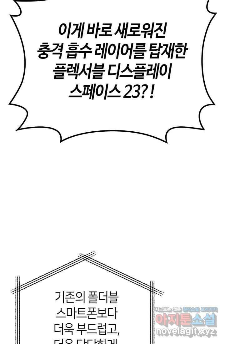 2레벨로 회귀한 무신 61화 96