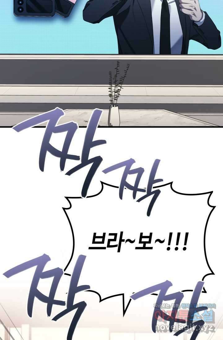 2레벨로 회귀한 무신 61화 99