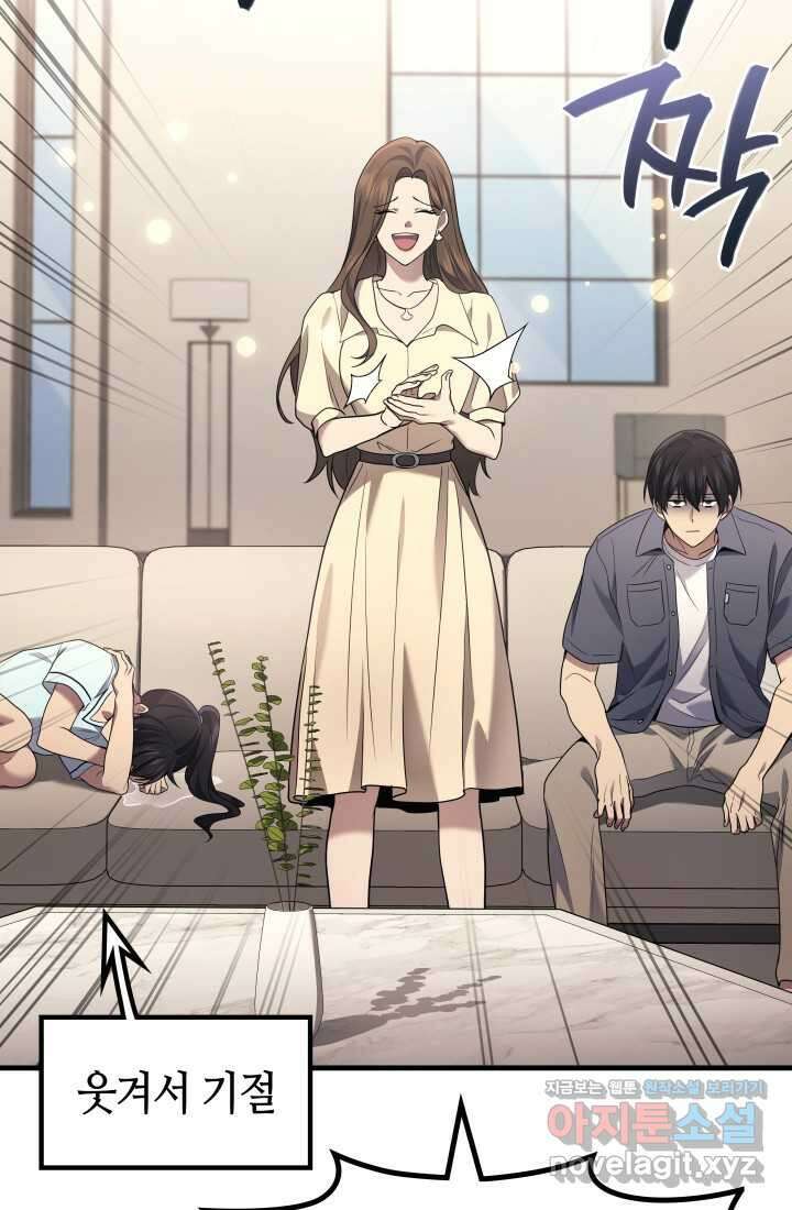 2레벨로 회귀한 무신 61화 100