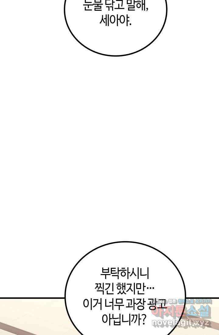 2레벨로 회귀한 무신 61화 103