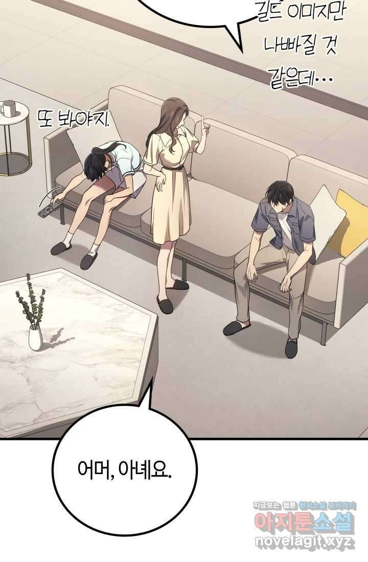 2레벨로 회귀한 무신 61화 104