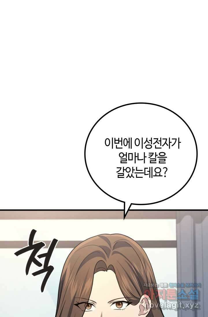 2레벨로 회귀한 무신 61화 105