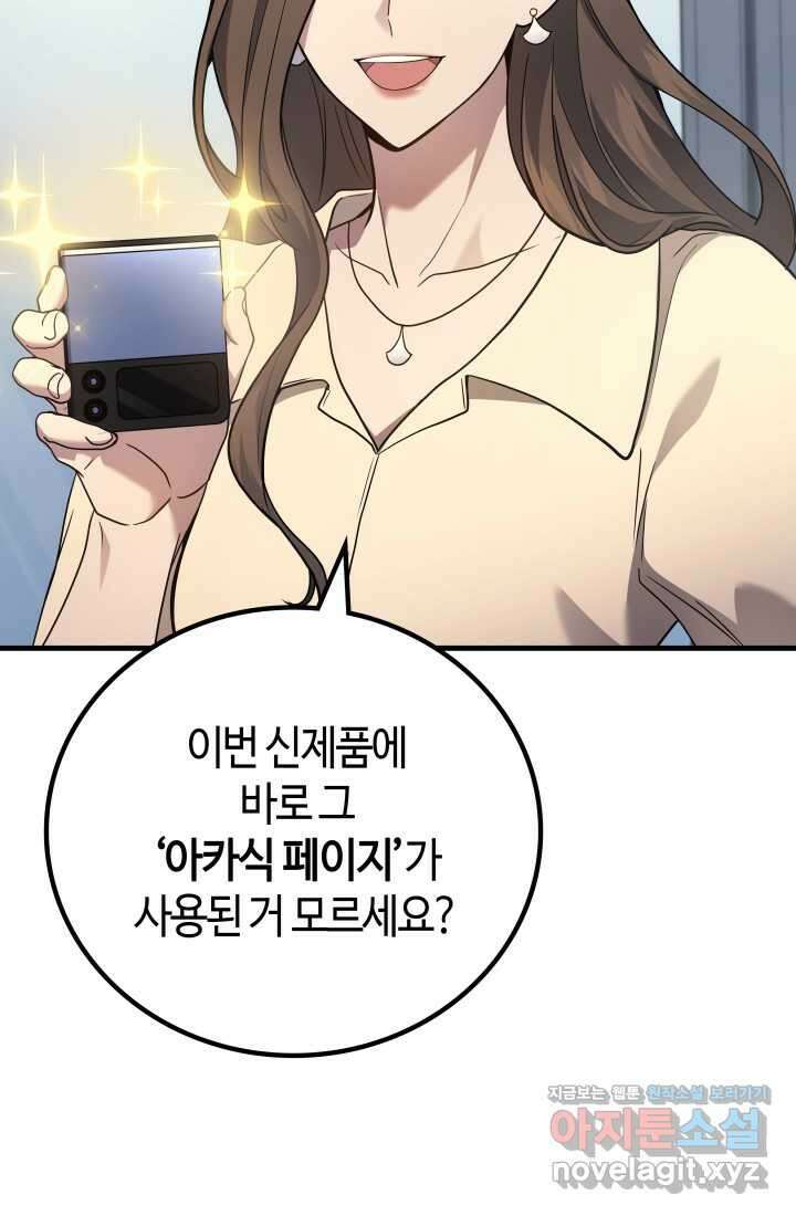 2레벨로 회귀한 무신 61화 106