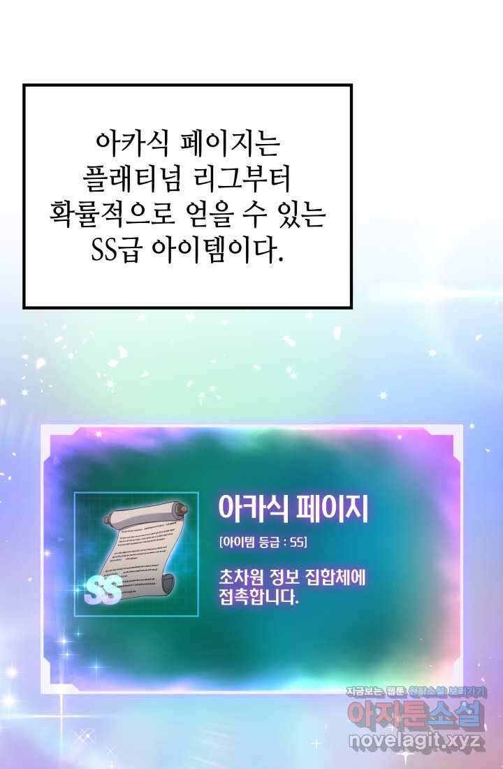2레벨로 회귀한 무신 61화 107