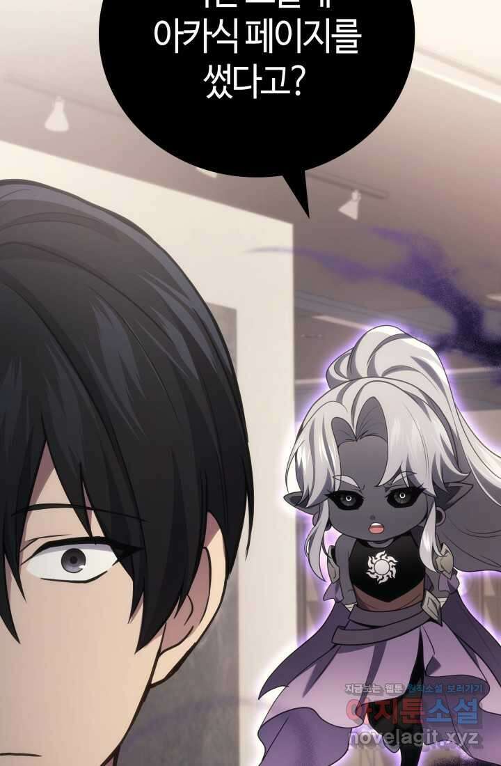 2레벨로 회귀한 무신 61화 109