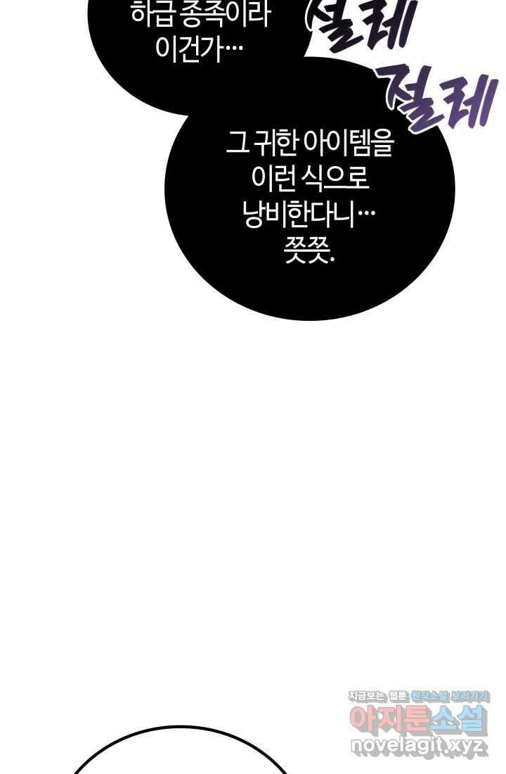 2레벨로 회귀한 무신 61화 112