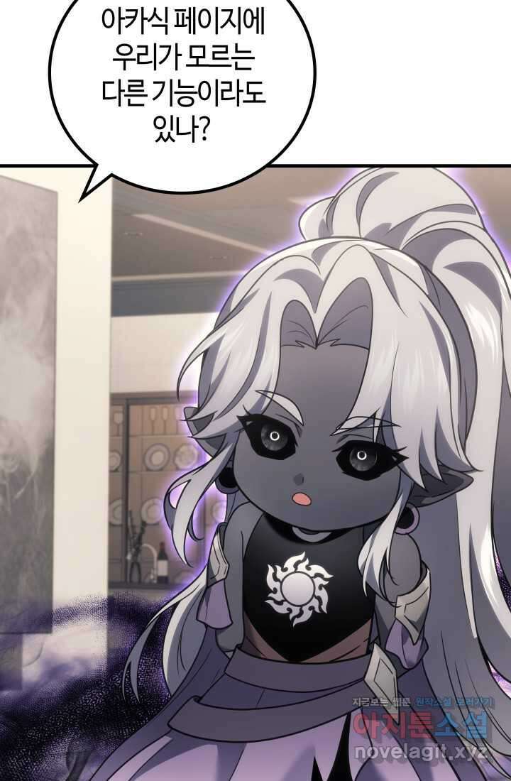2레벨로 회귀한 무신 61화 113