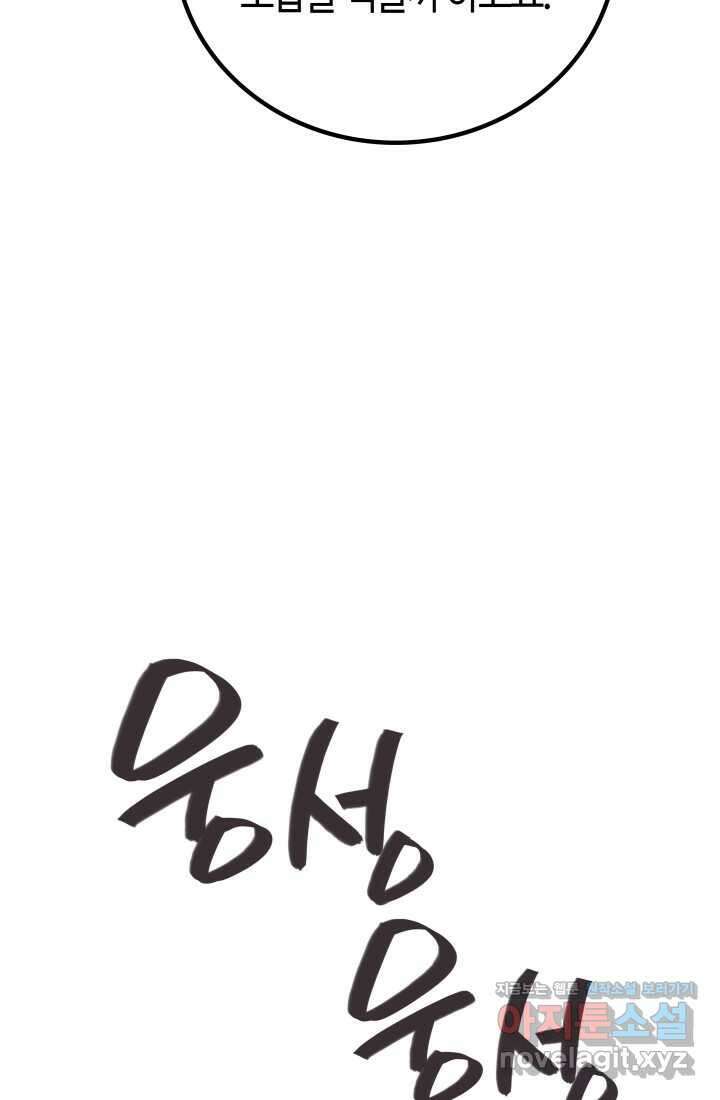 2레벨로 회귀한 무신 61화 118