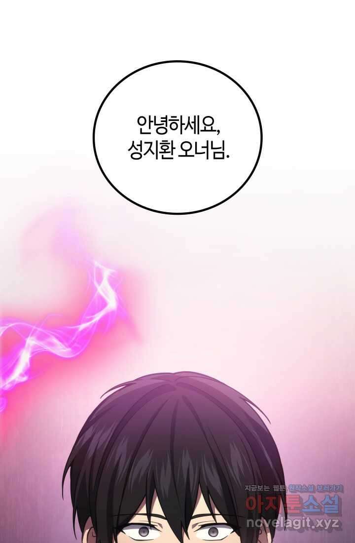 2레벨로 회귀한 무신 61화 122