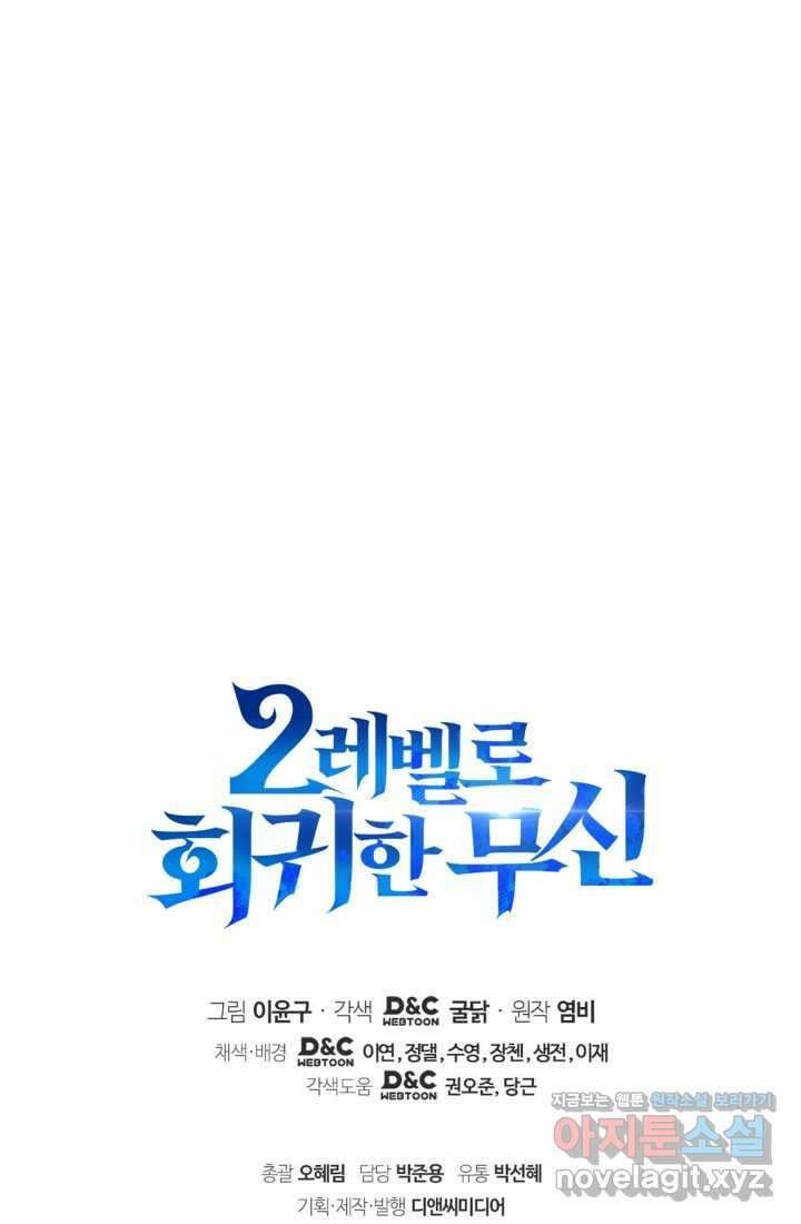 2레벨로 회귀한 무신 61화 126