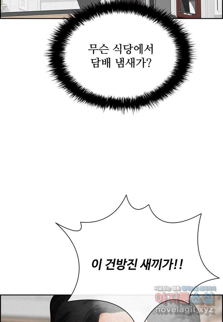 로드 오브 머니 200화 8