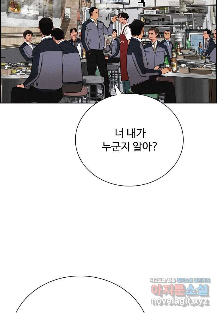 로드 오브 머니 200화 12
