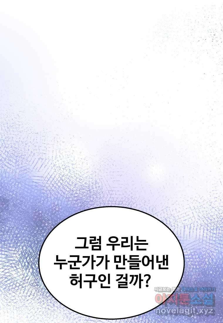 신화급 영웅들의 계승자 73화 1