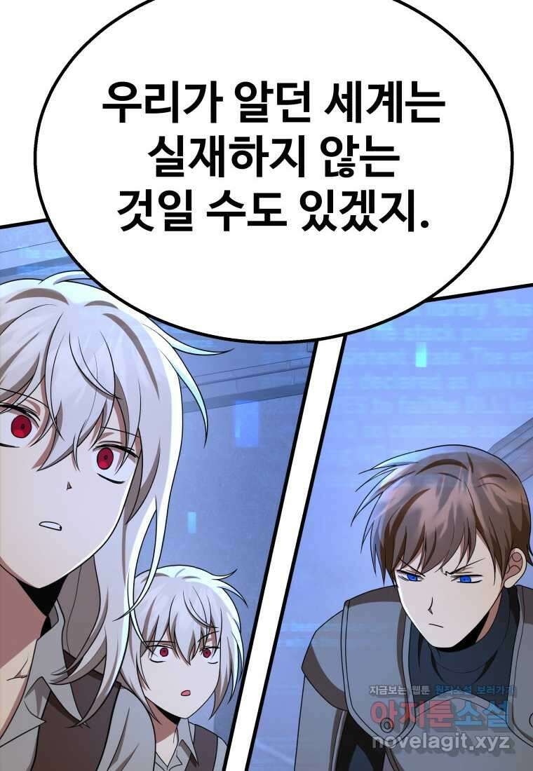 신화급 영웅들의 계승자 73화 4