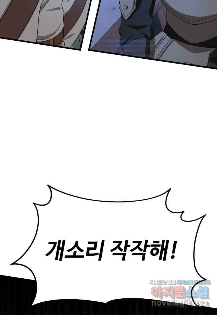 신화급 영웅들의 계승자 73화 5