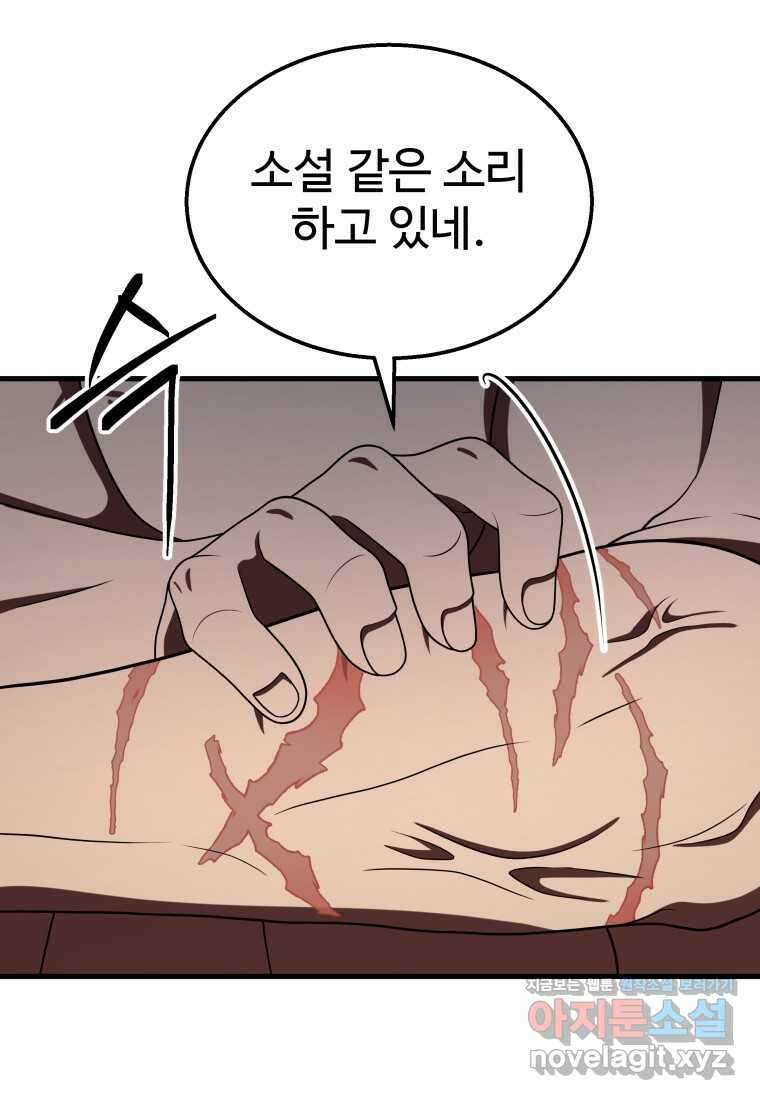 신화급 영웅들의 계승자 73화 7