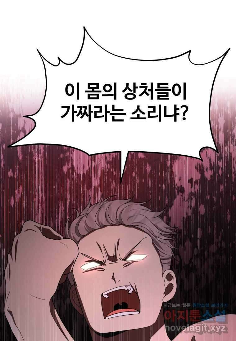 신화급 영웅들의 계승자 73화 8