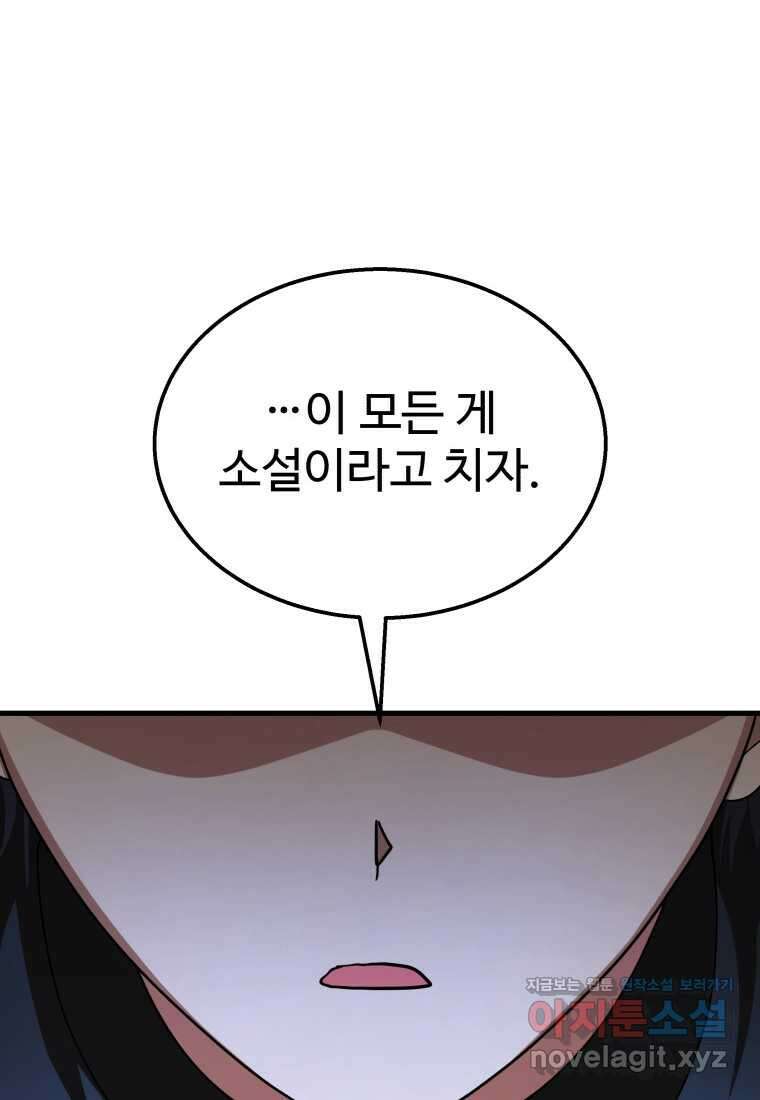 신화급 영웅들의 계승자 73화 11