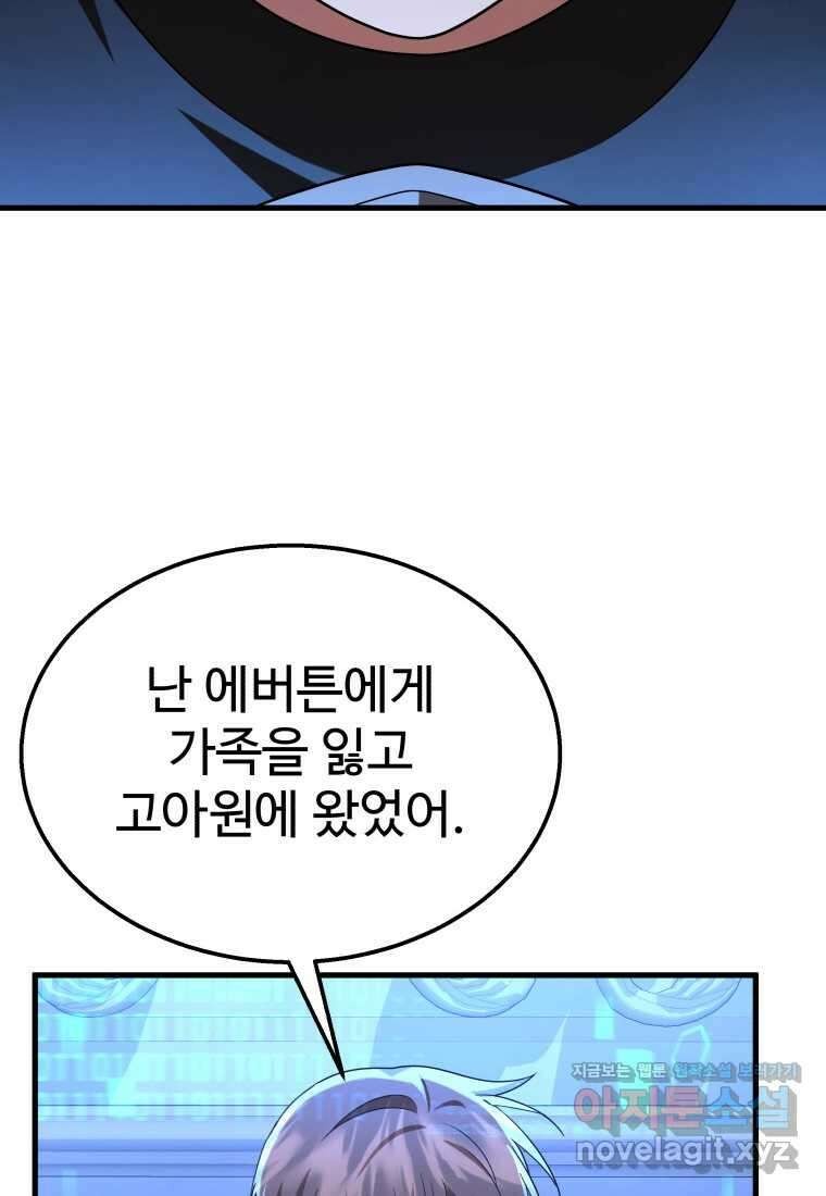 신화급 영웅들의 계승자 73화 12