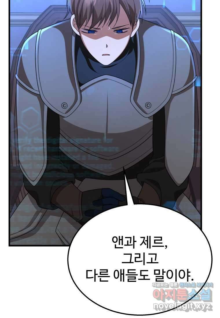 신화급 영웅들의 계승자 73화 13
