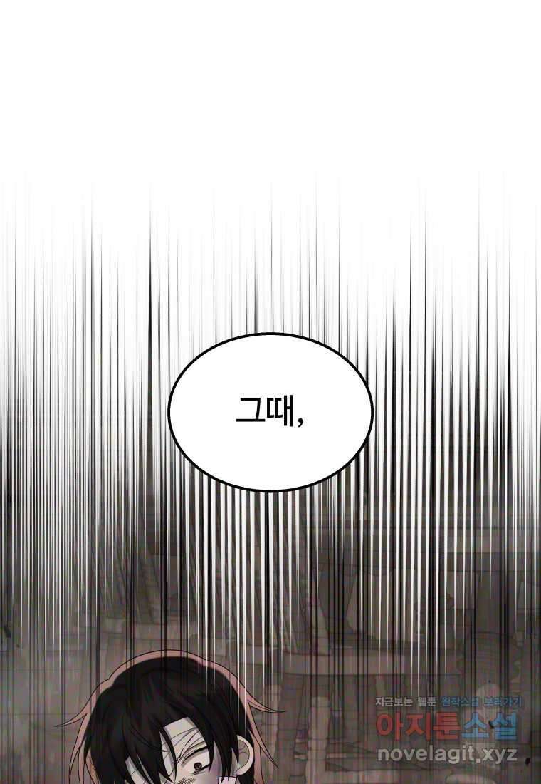 신화급 영웅들의 계승자 73화 14