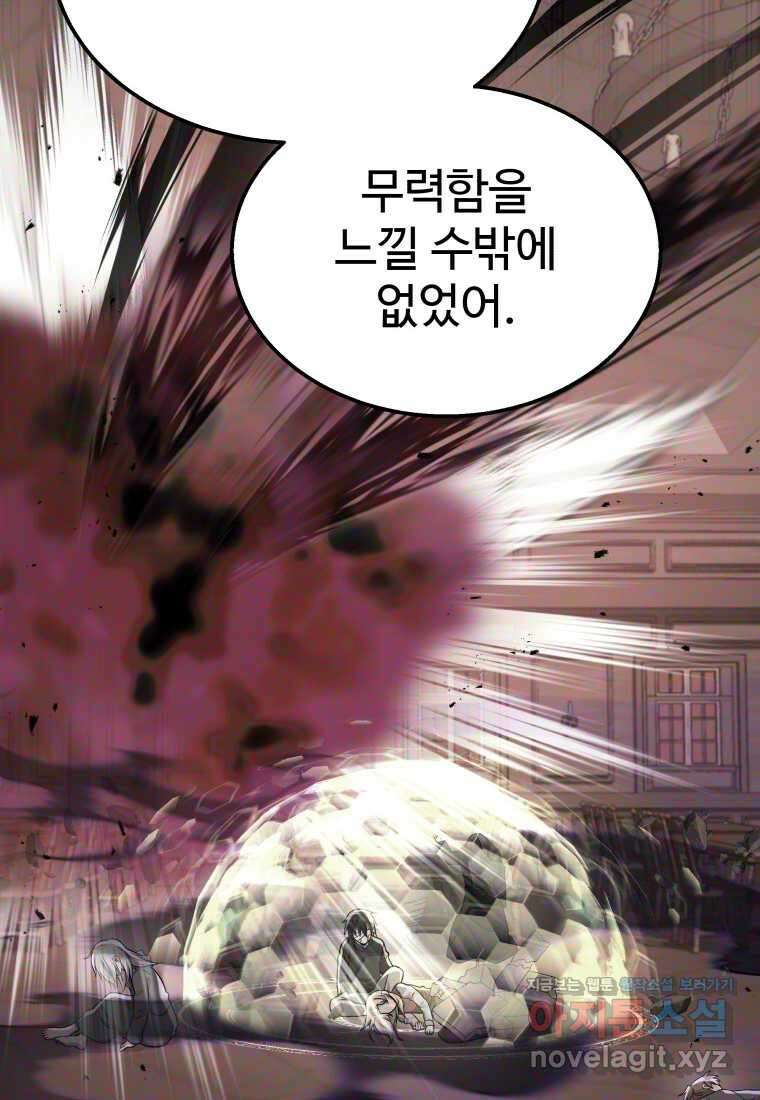 신화급 영웅들의 계승자 73화 16