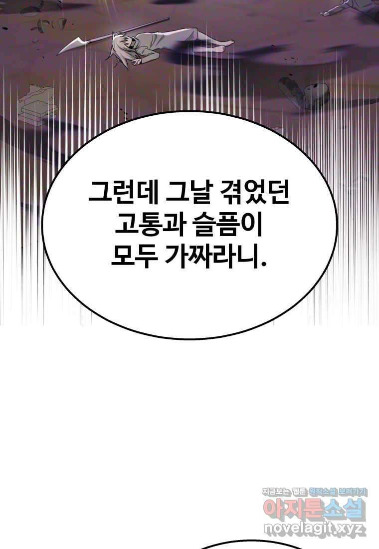 신화급 영웅들의 계승자 73화 17