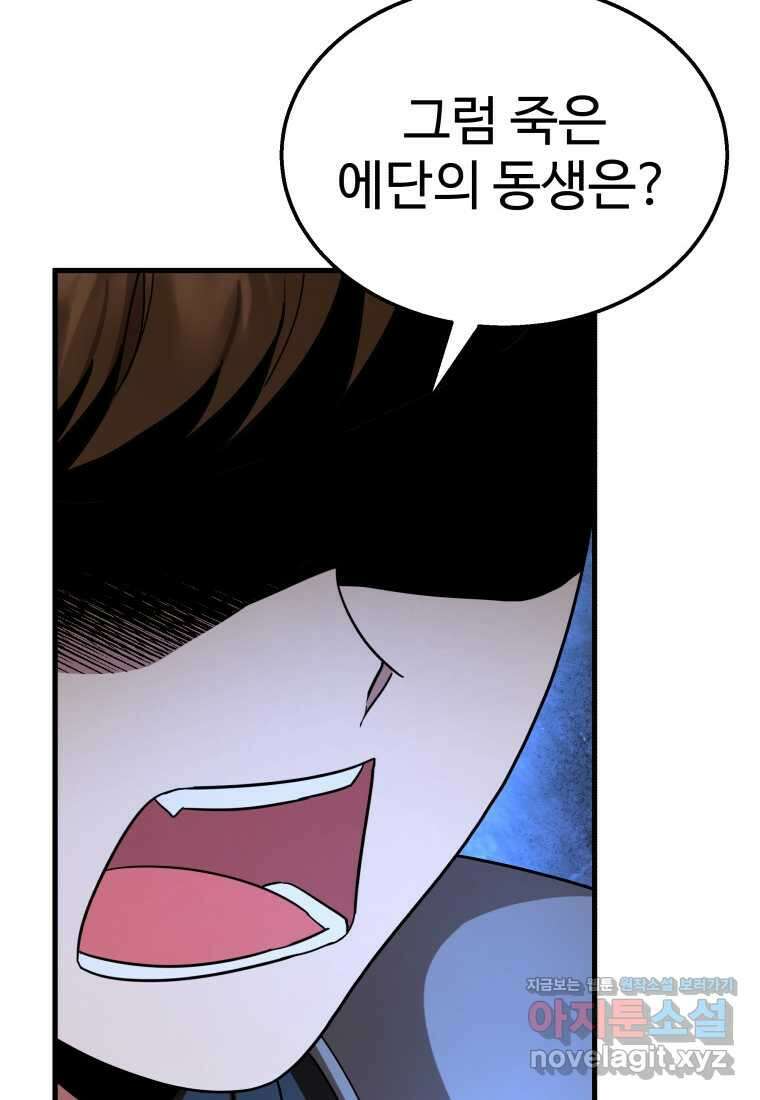 신화급 영웅들의 계승자 73화 18