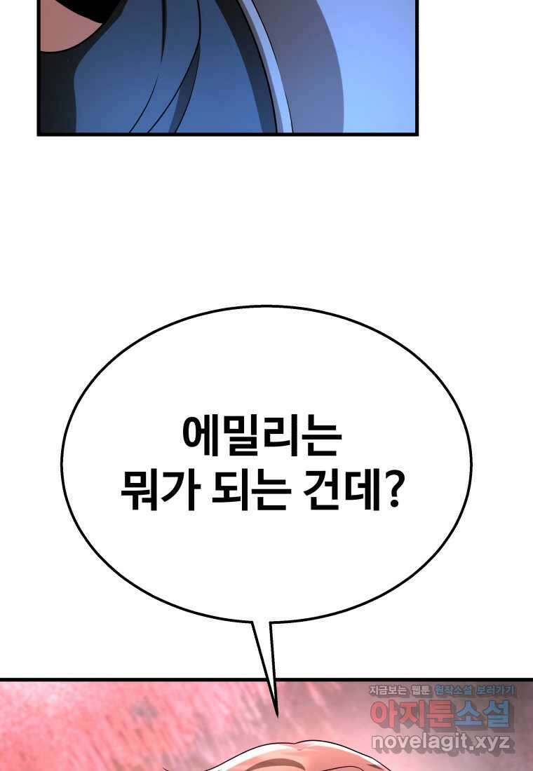 신화급 영웅들의 계승자 73화 19