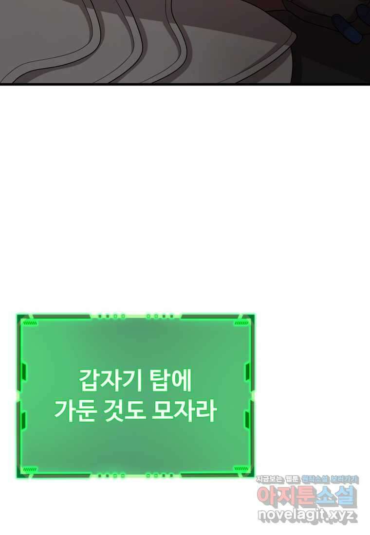 신화급 영웅들의 계승자 73화 21