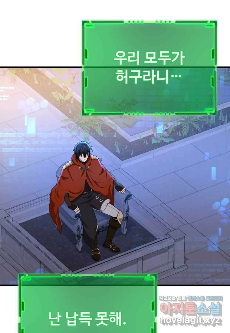 신화급 영웅들의 계승자 73화 22