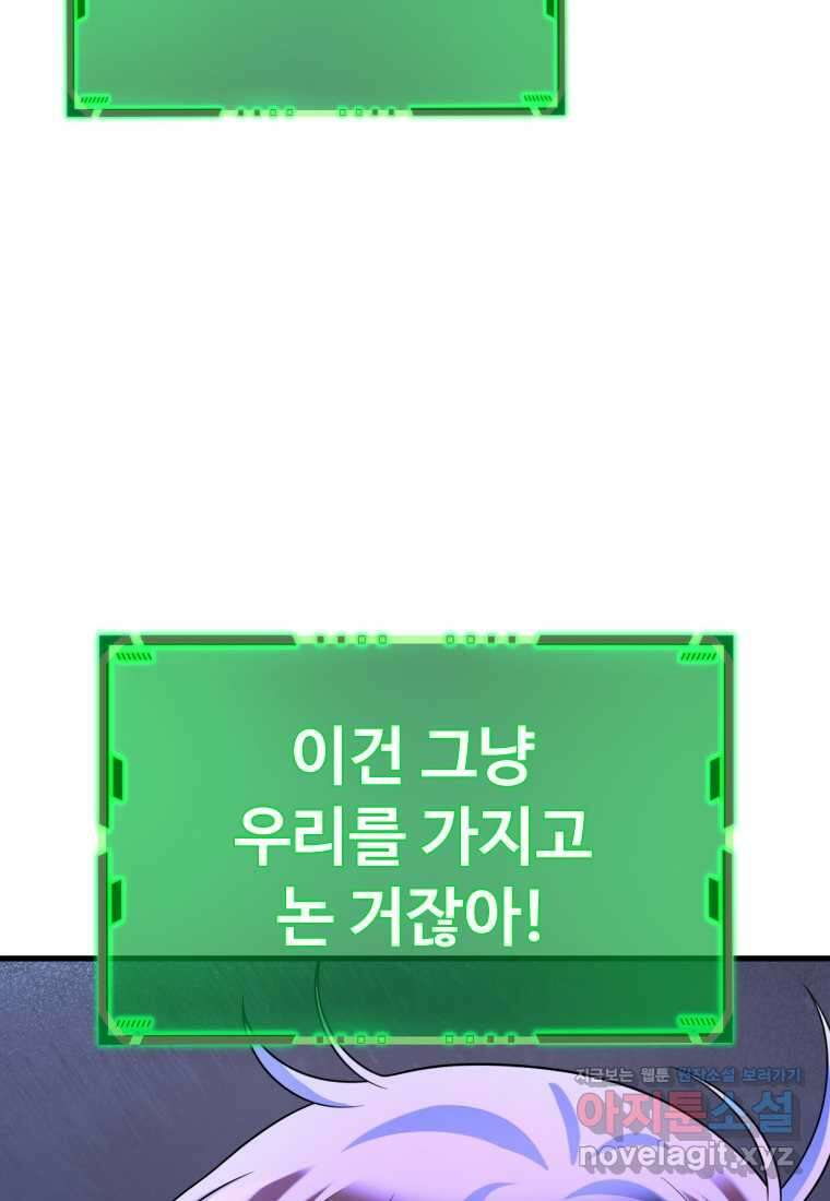 신화급 영웅들의 계승자 73화 23